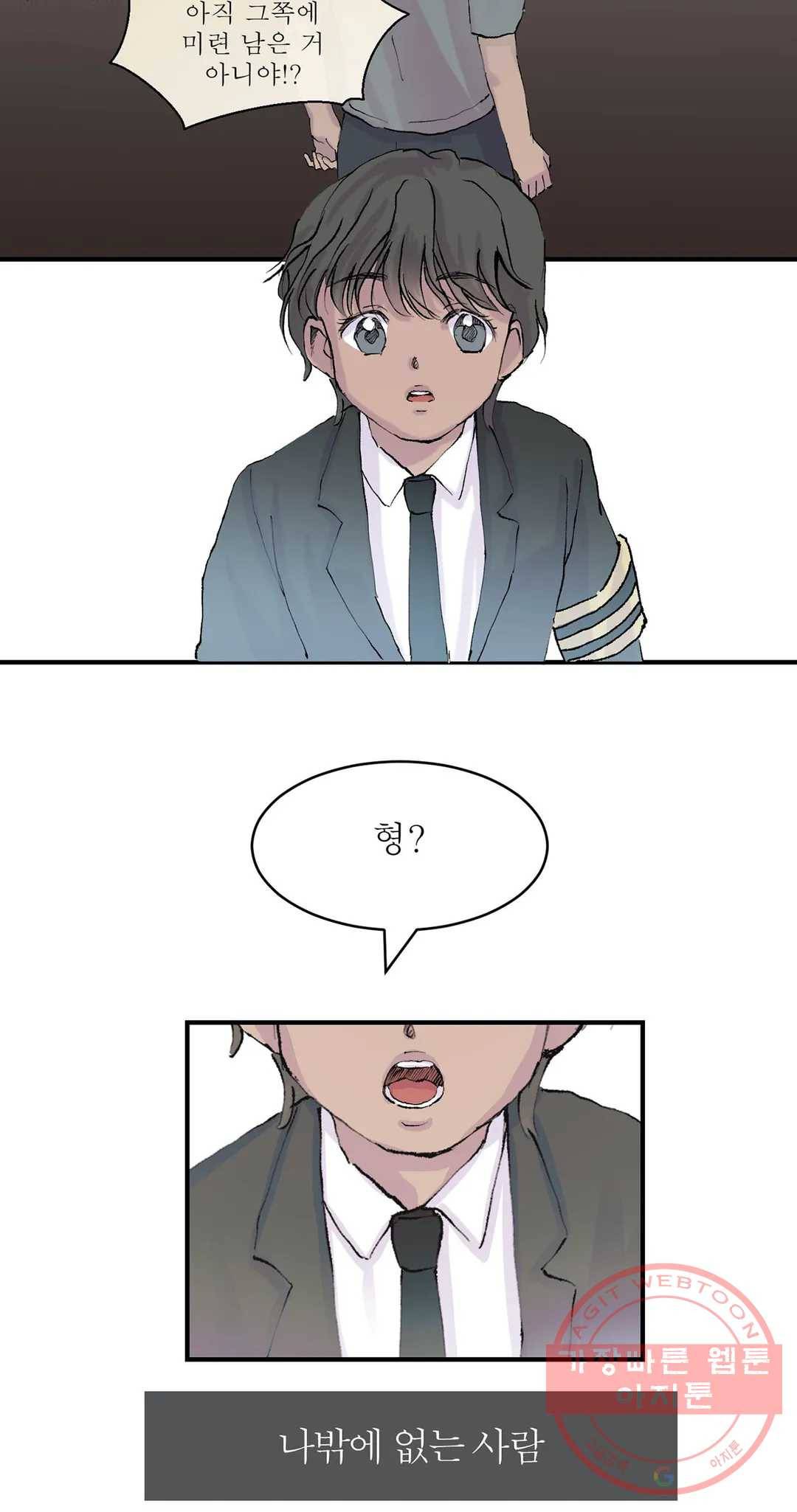 언포기버블 11화 9