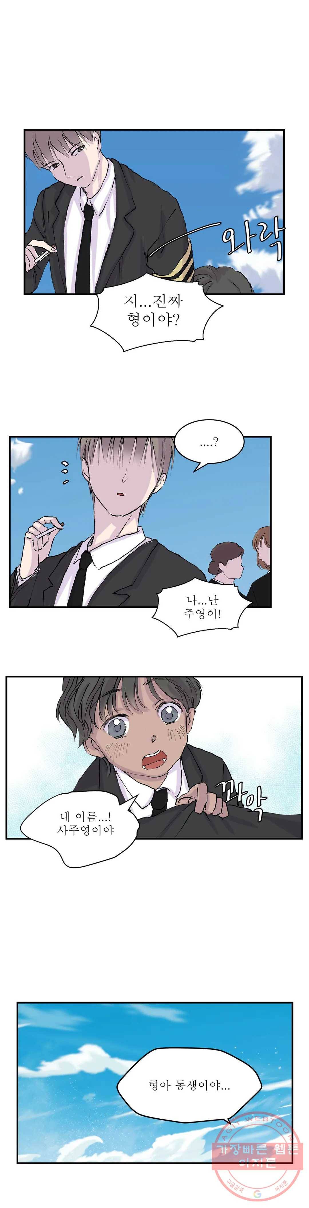 언포기버블 11화 10