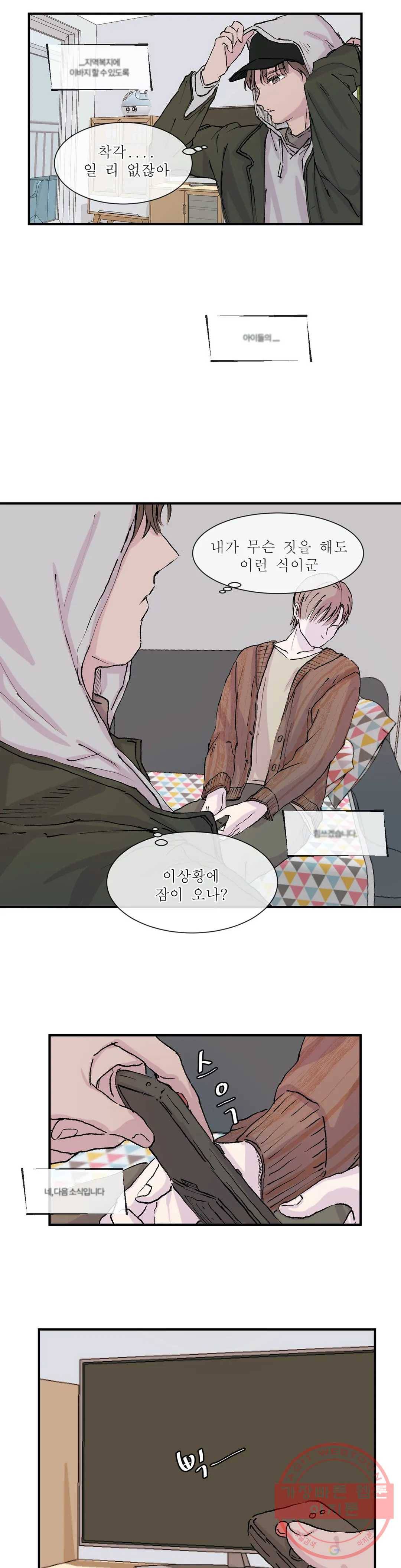 언포기버블 11화 12