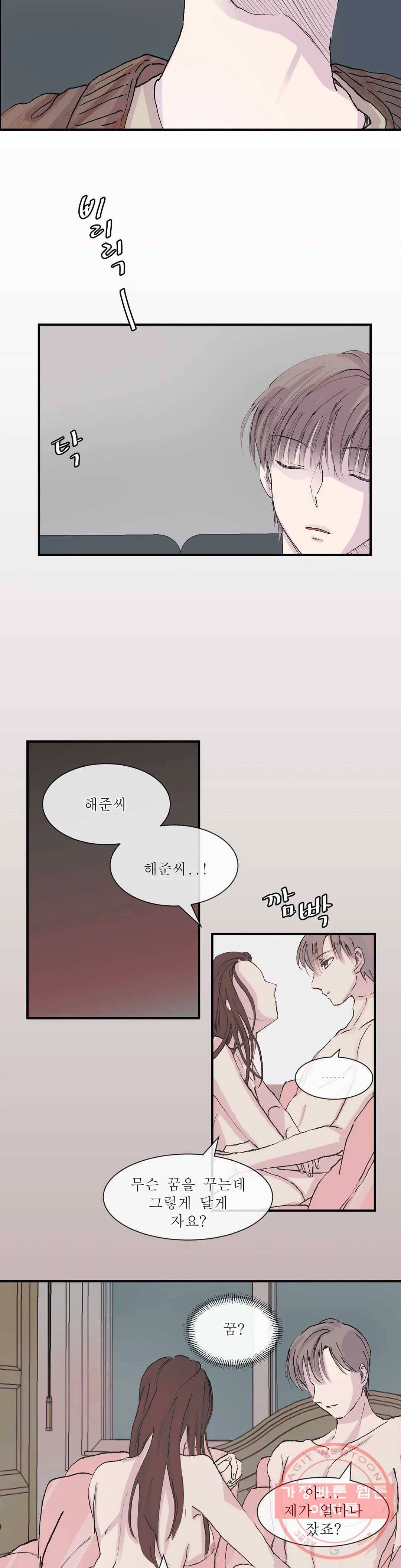 언포기버블 11화 14