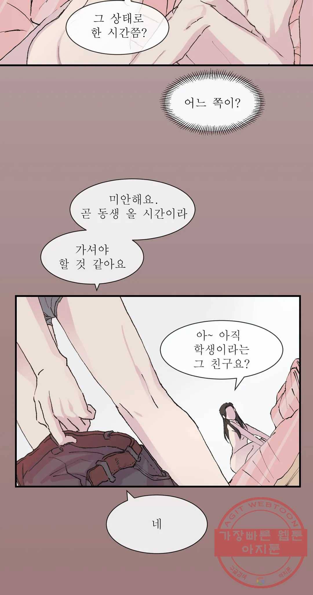 언포기버블 11화 15