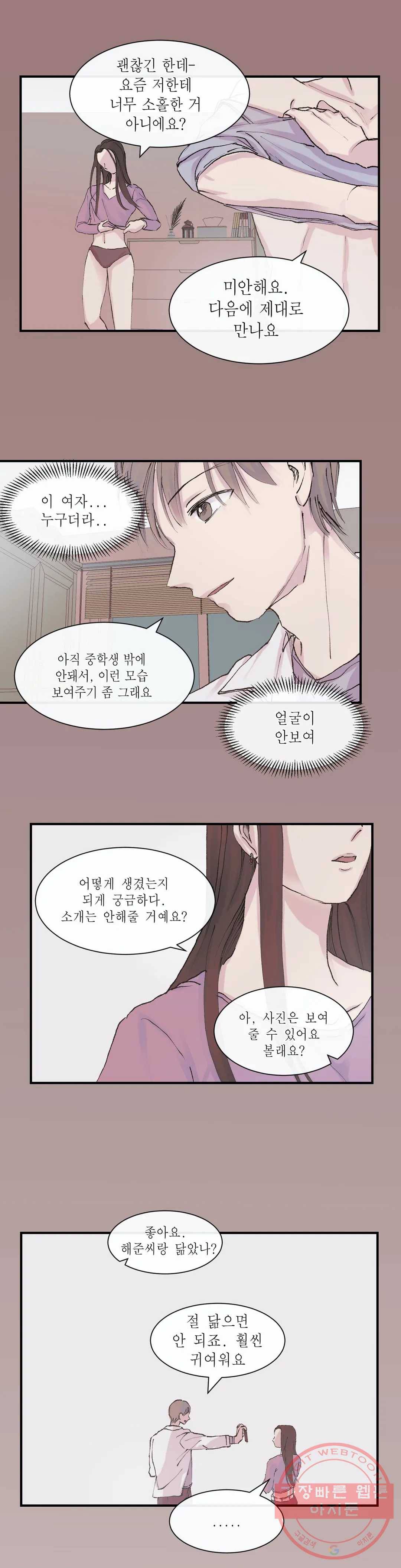 언포기버블 11화 16