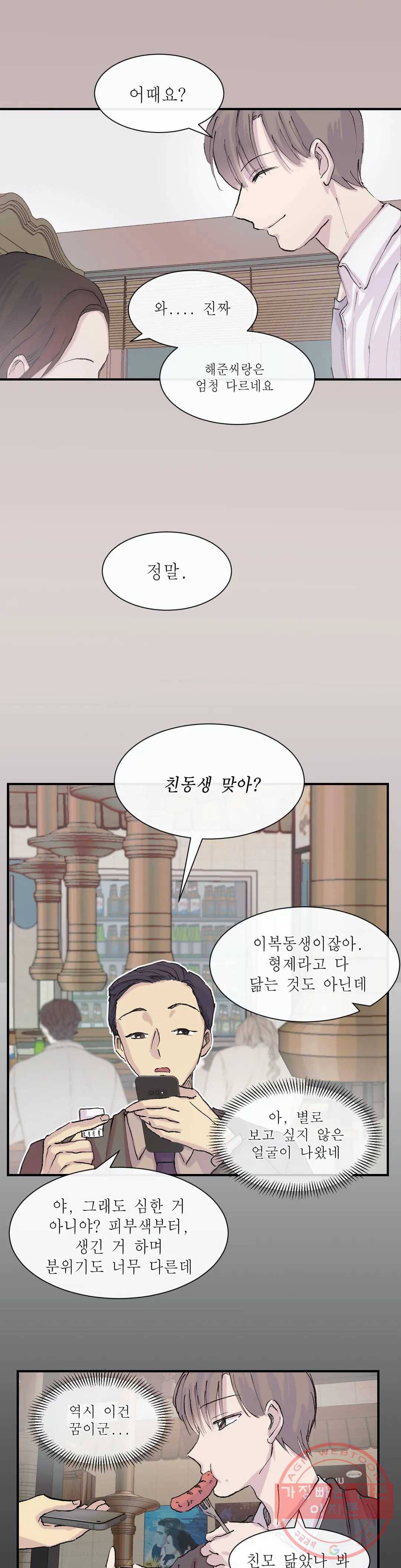 언포기버블 11화 17