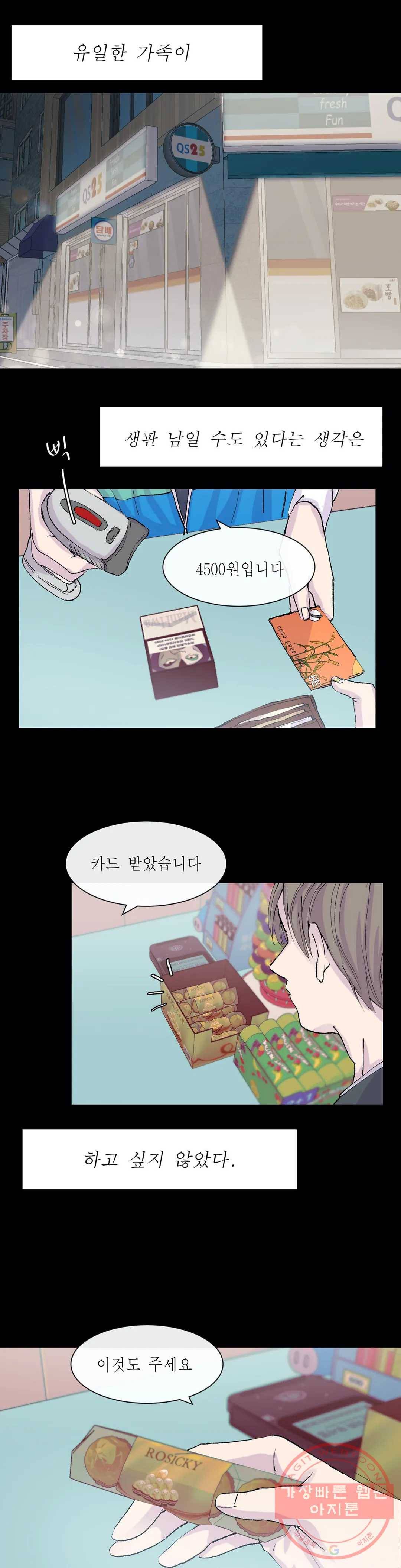 언포기버블 11화 19