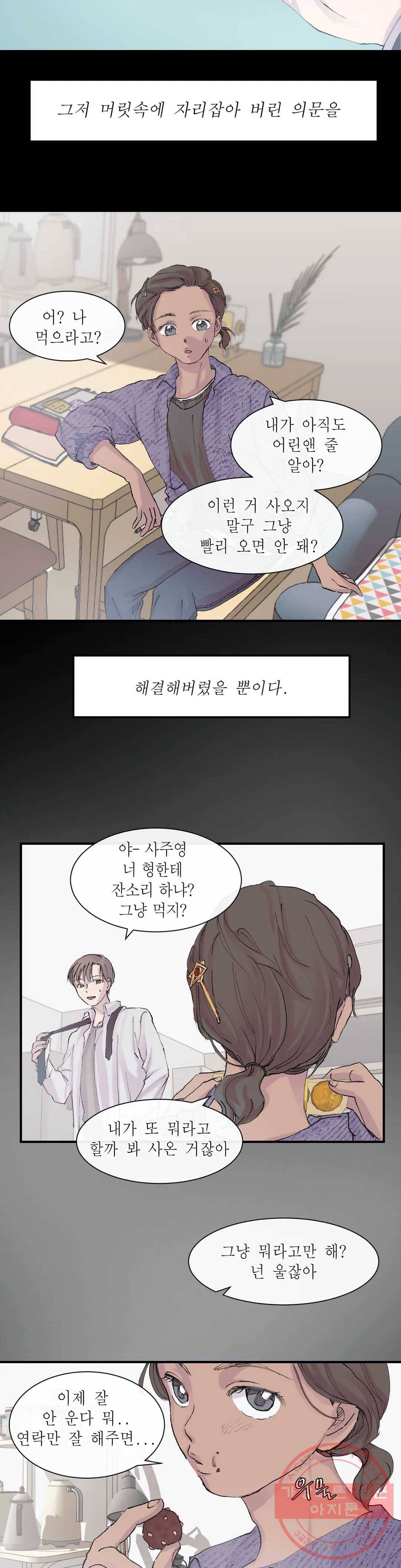 언포기버블 11화 20
