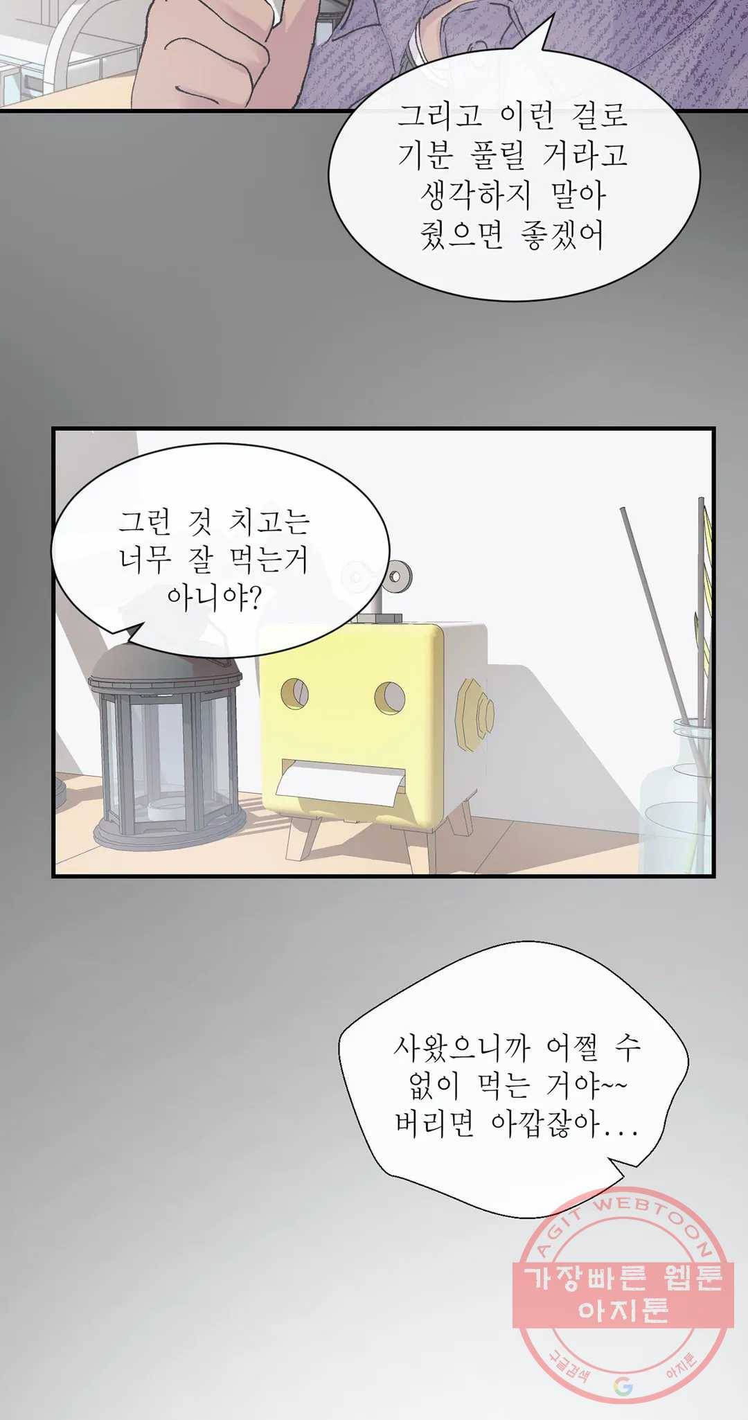 언포기버블 11화 21