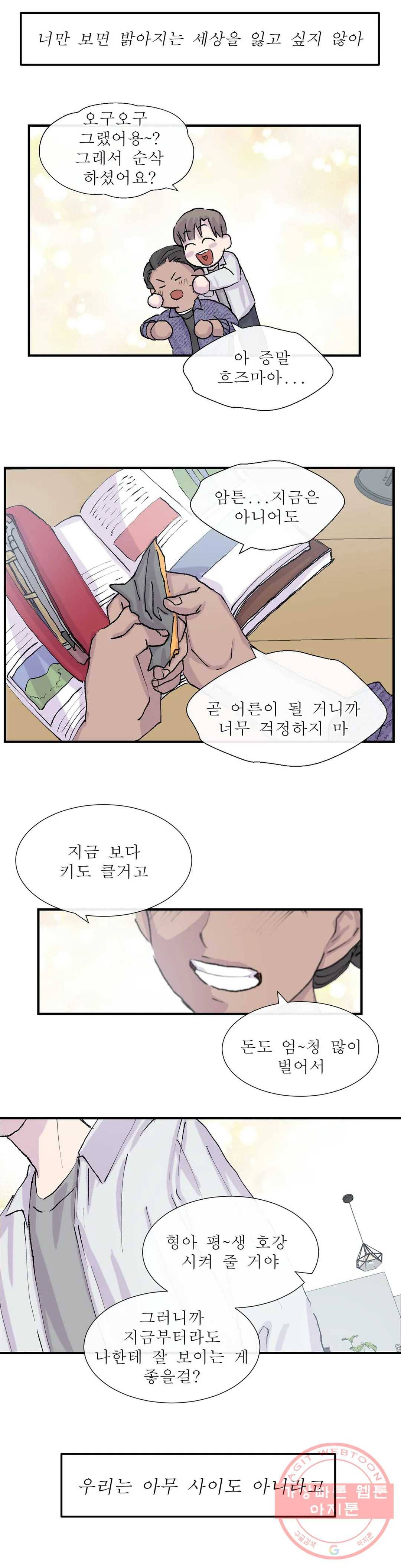 언포기버블 11화 22