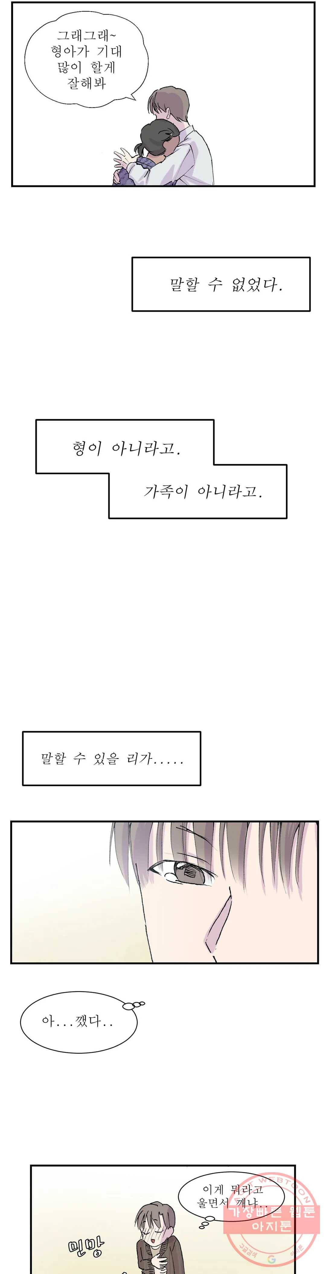 언포기버블 11화 23