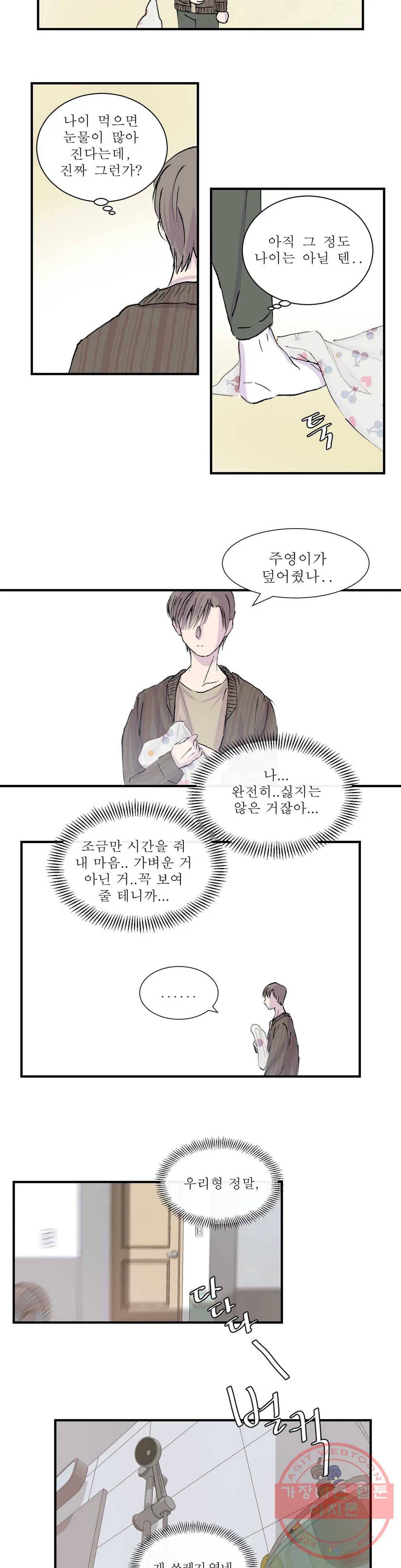 언포기버블 11화 24