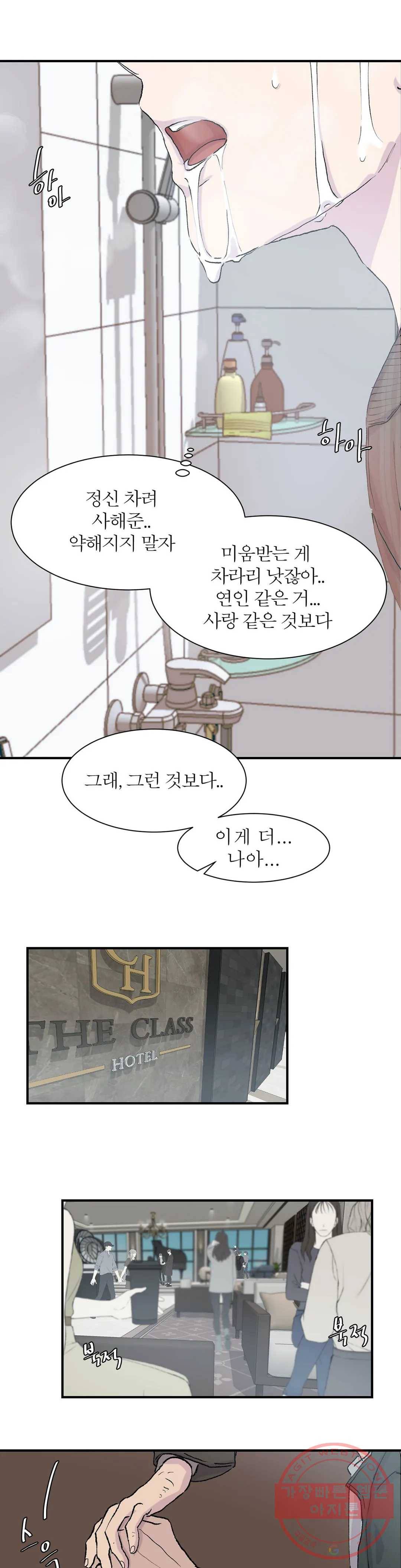언포기버블 11화 26