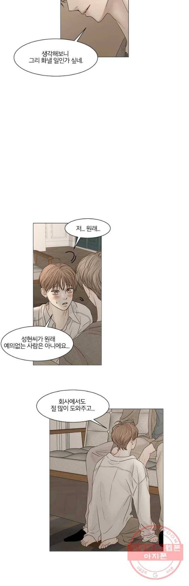 비밀 사이 60화 12