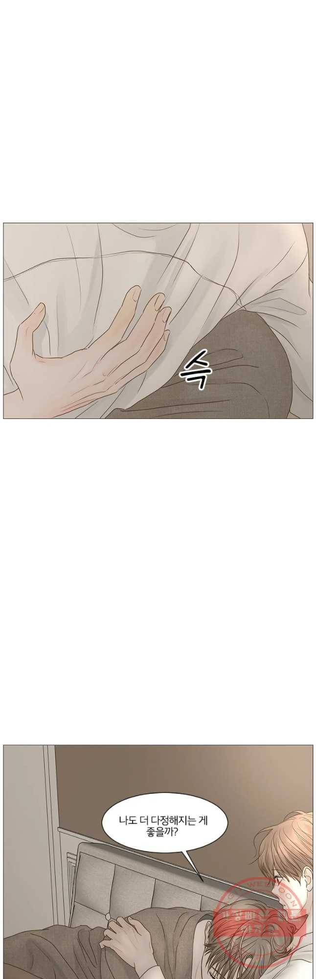 비밀 사이 60화 14