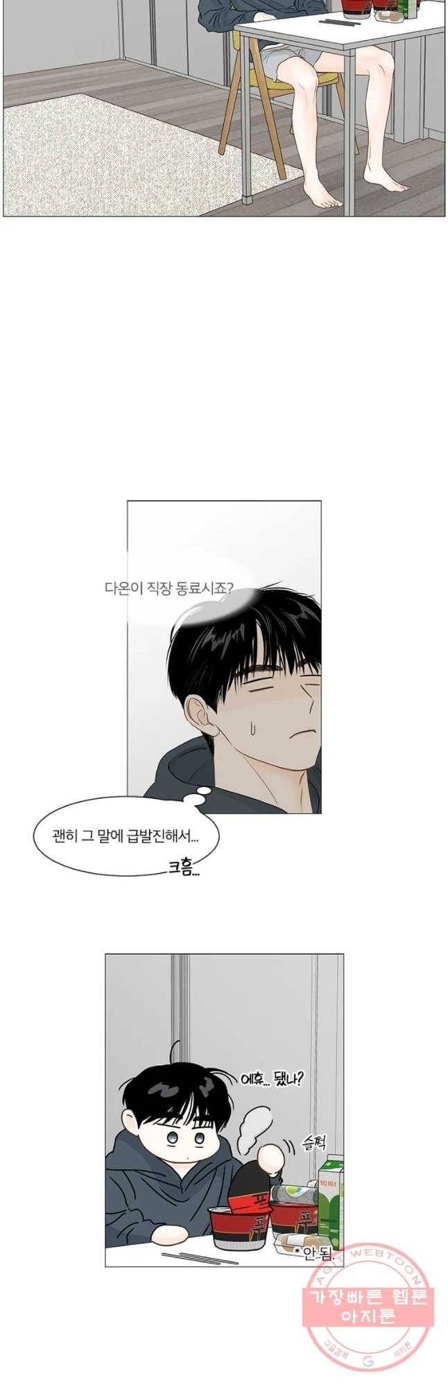 비밀 사이 60화 24