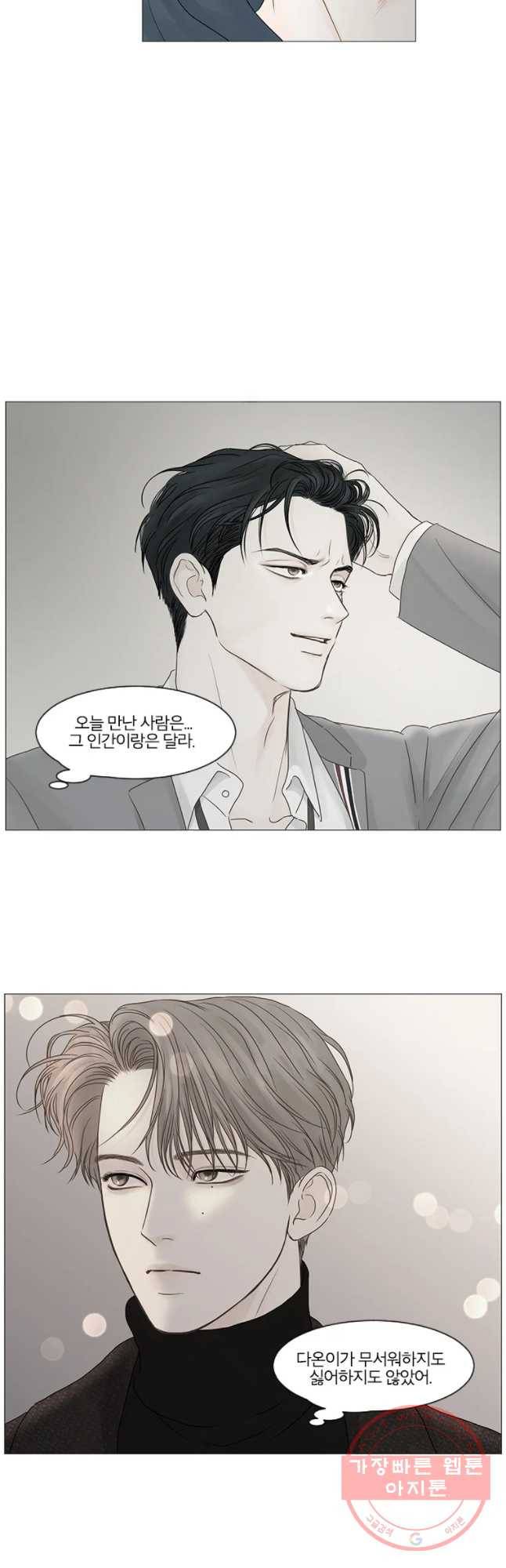 비밀 사이 60화 26