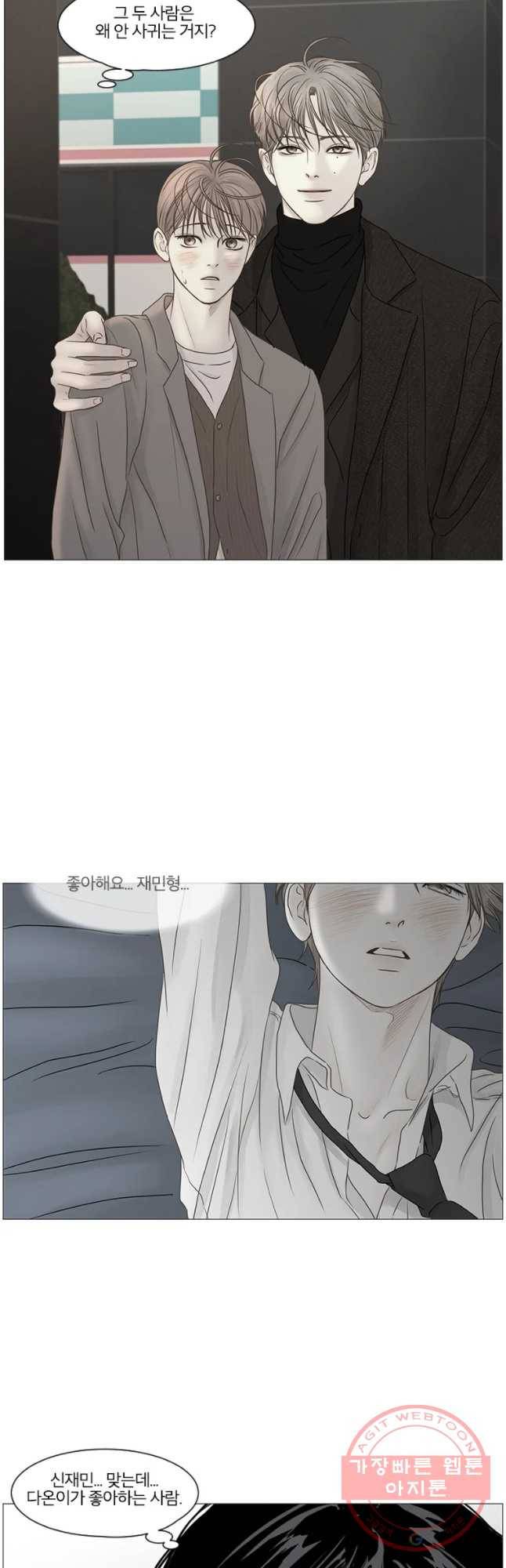 비밀 사이 60화 29