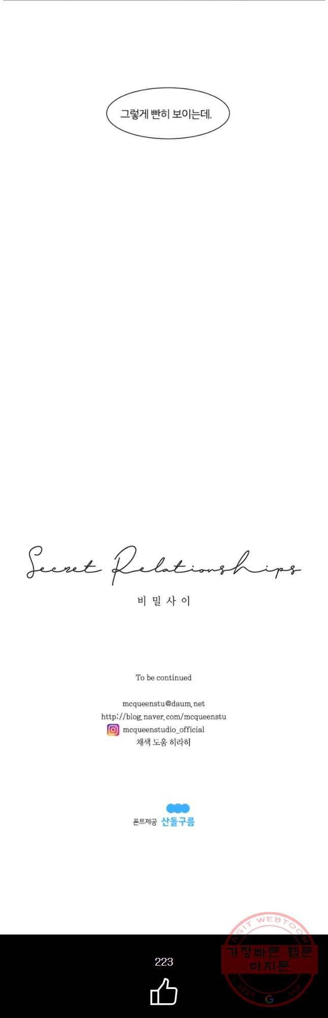 비밀 사이 60화 31