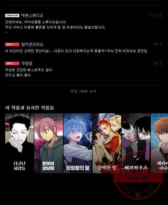 비밀 사이 60화 32