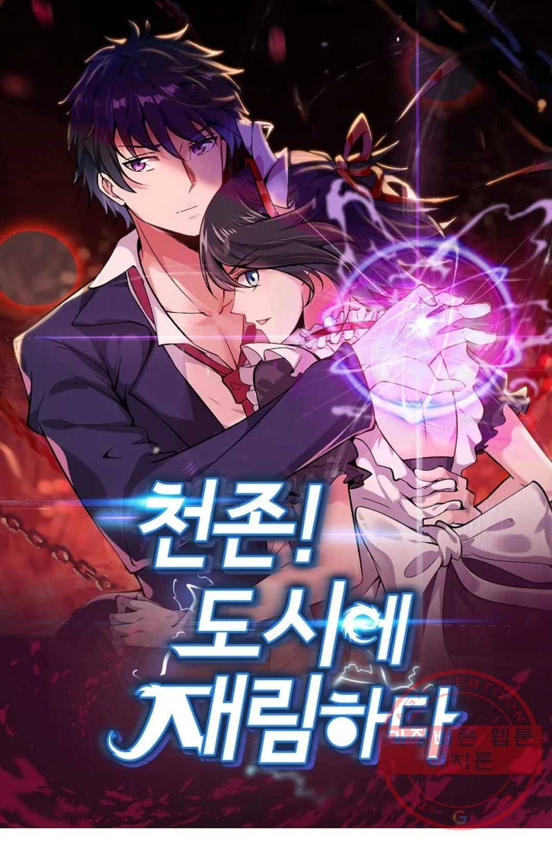 천존! 도시에 재림하다 123화 1