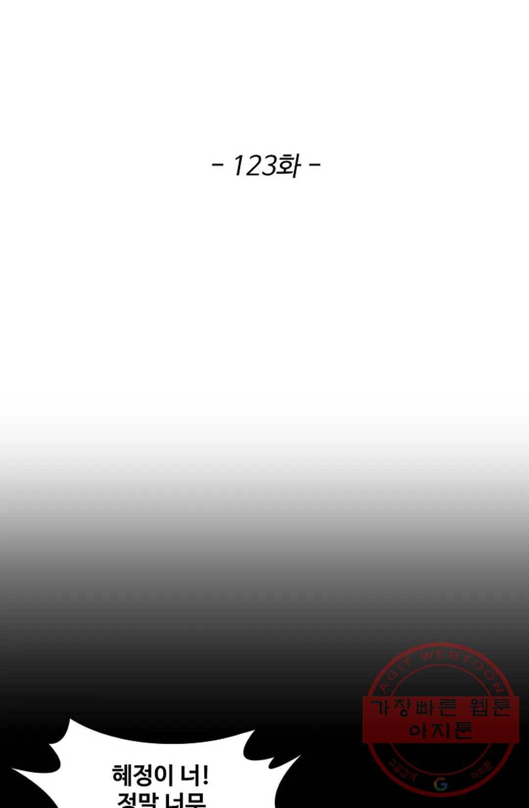천존! 도시에 재림하다 123화 2