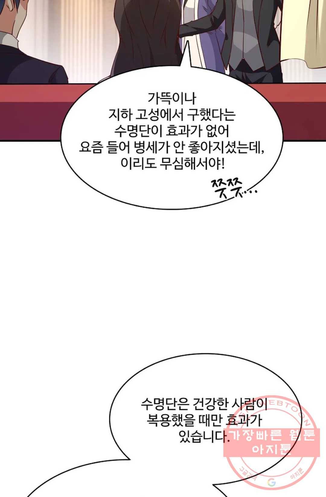 천존! 도시에 재림하다 123화 61
