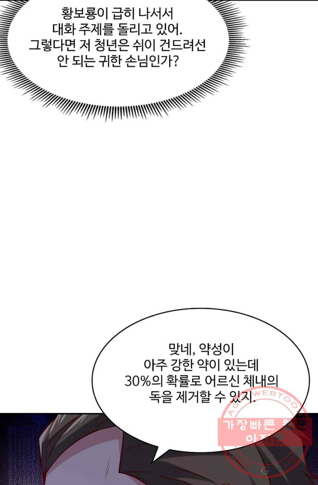 천존! 도시에 재림하다 123화 64