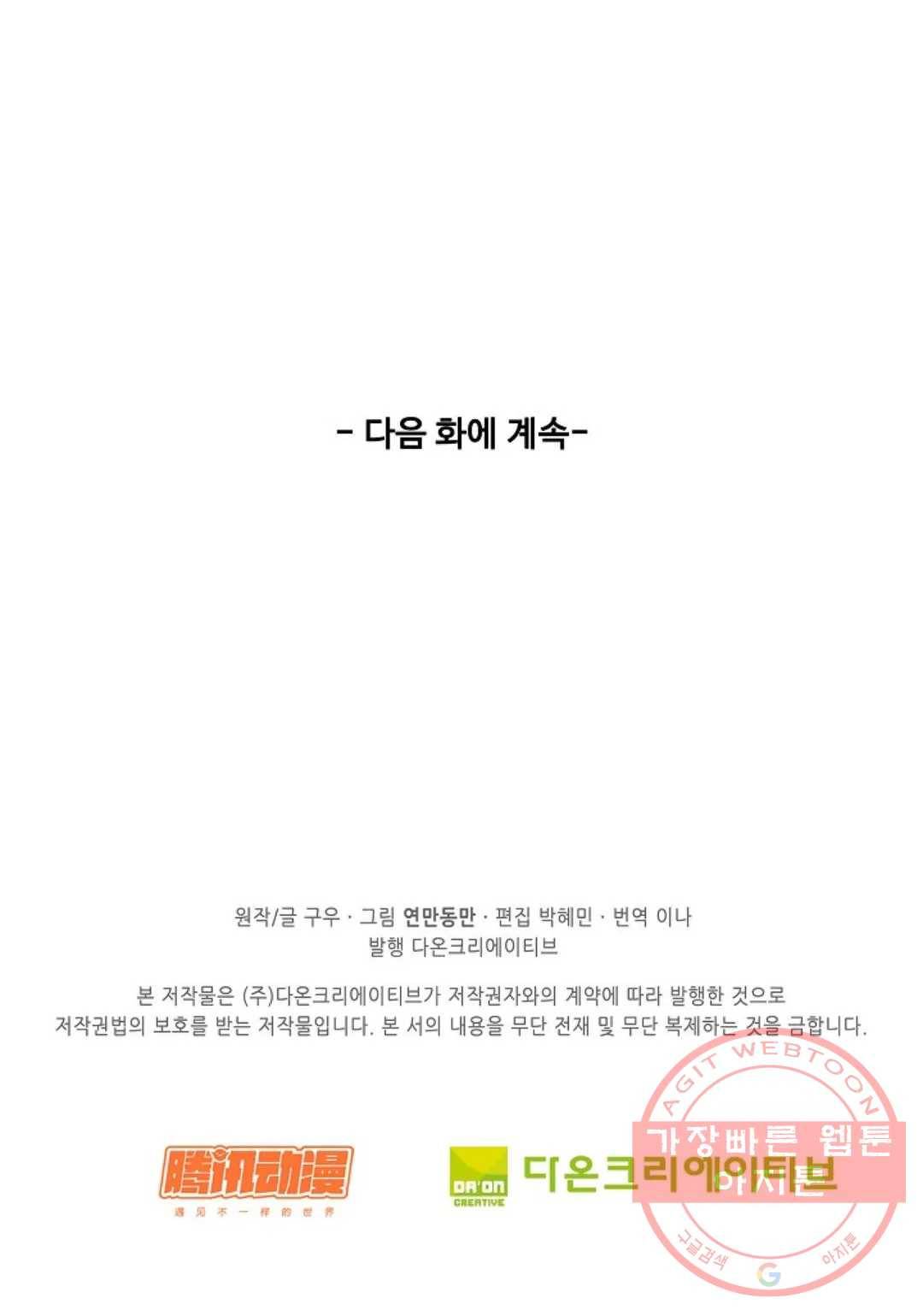 천존! 도시에 재림하다 123화 77