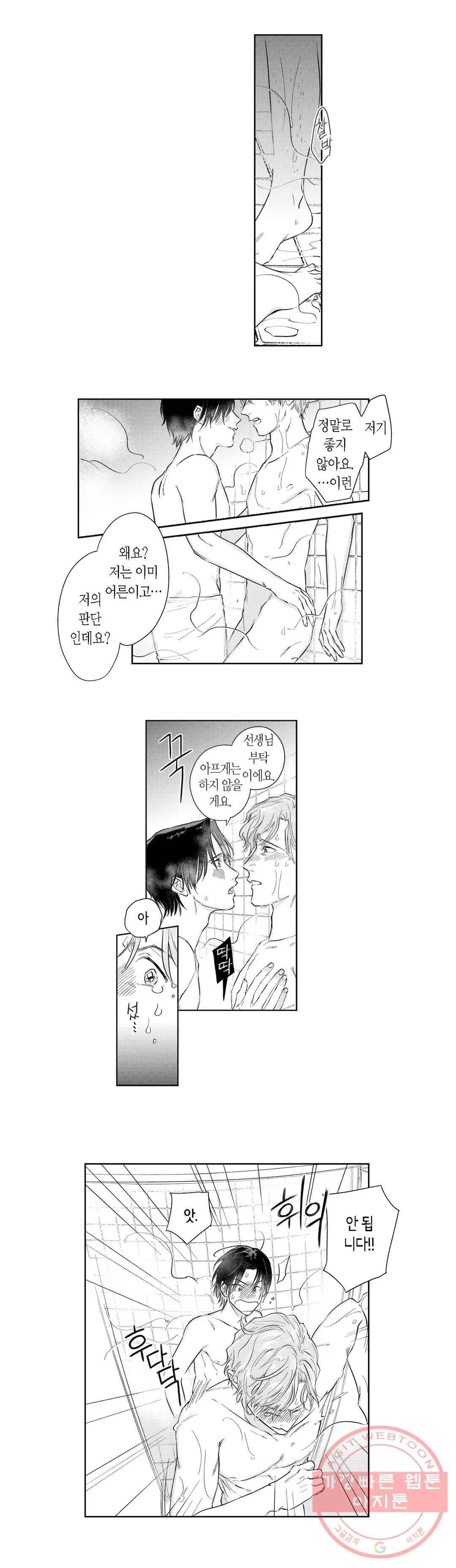10년분의 사랑 5화 2
