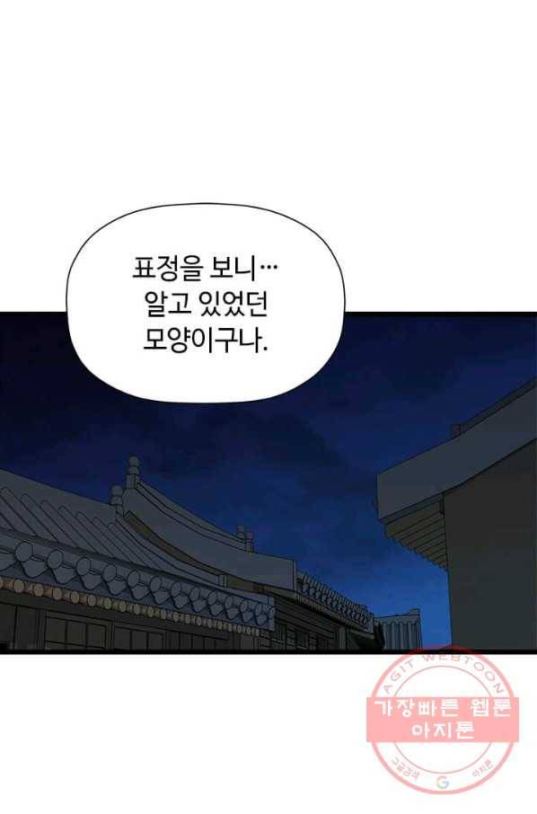 학사귀환 72화 4