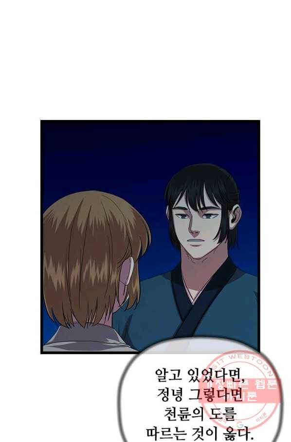 학사귀환 72화 5