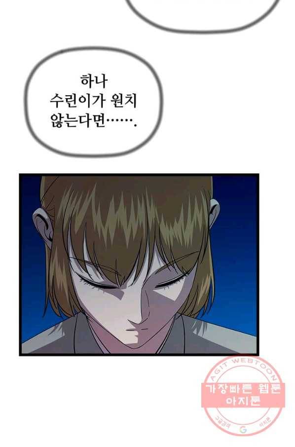 학사귀환 72화 6
