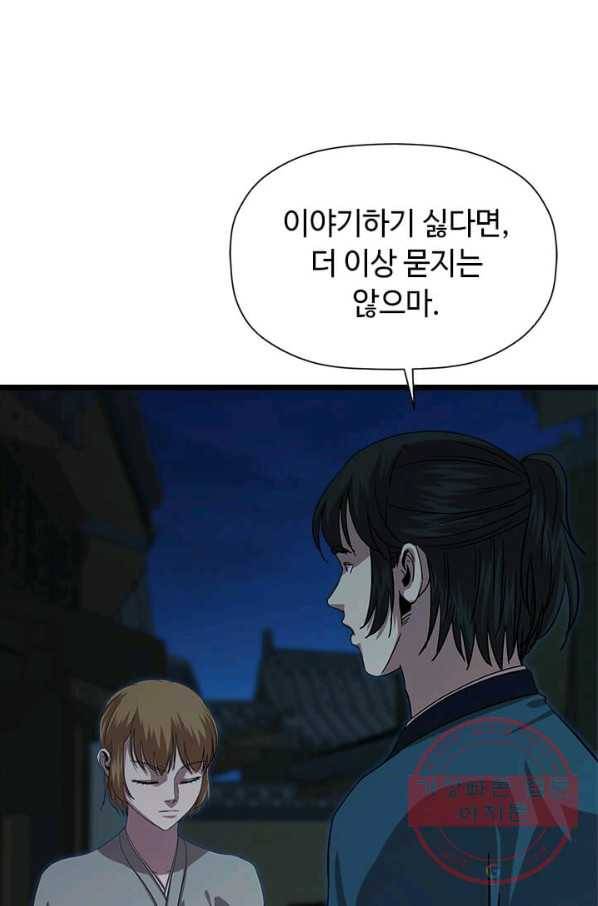 학사귀환 72화 7