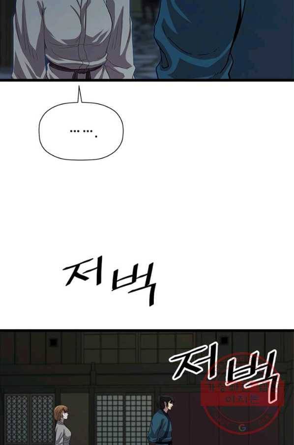 학사귀환 72화 8