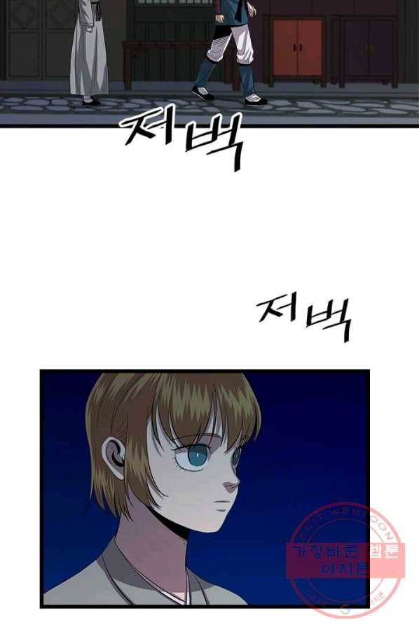 학사귀환 72화 9