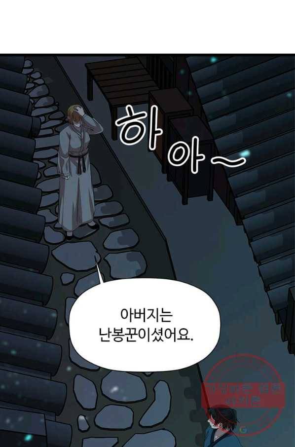 학사귀환 72화 13