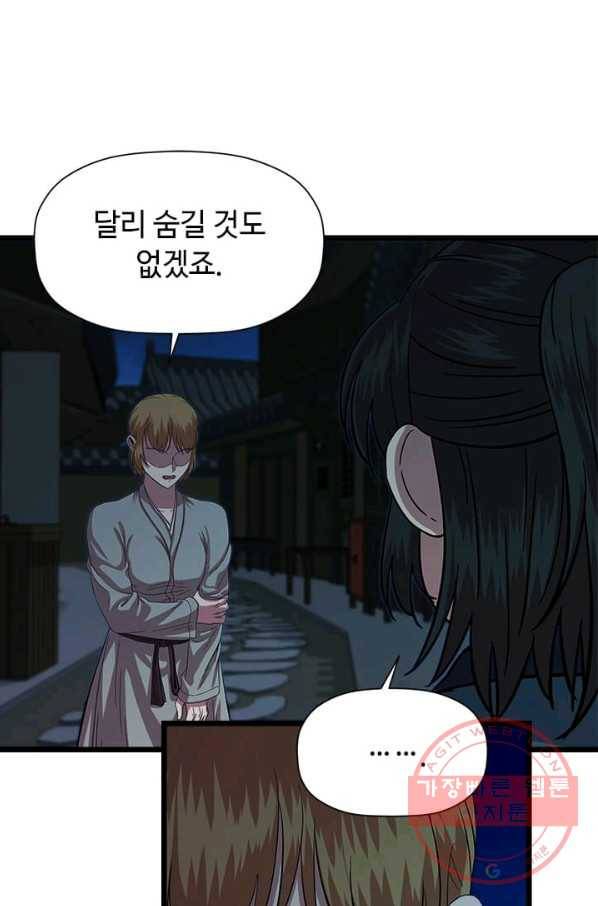 학사귀환 72화 16
