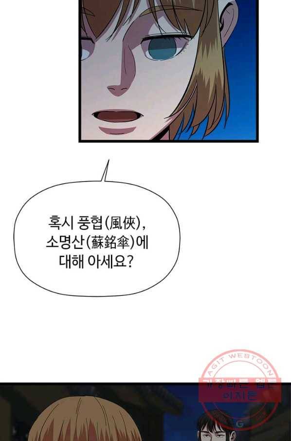 학사귀환 72화 17