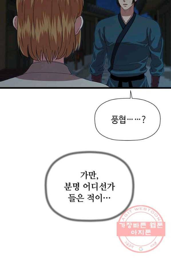 학사귀환 72화 18