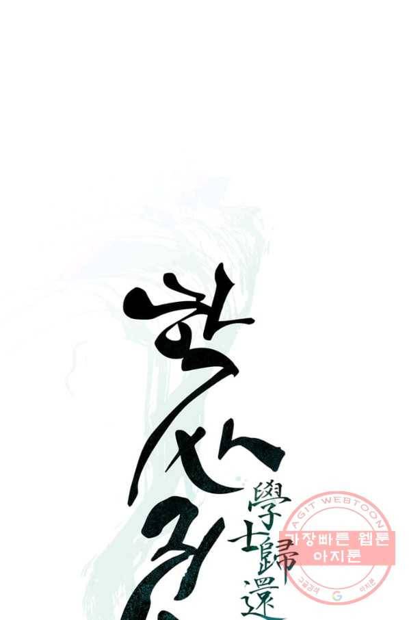 학사귀환 72화 19