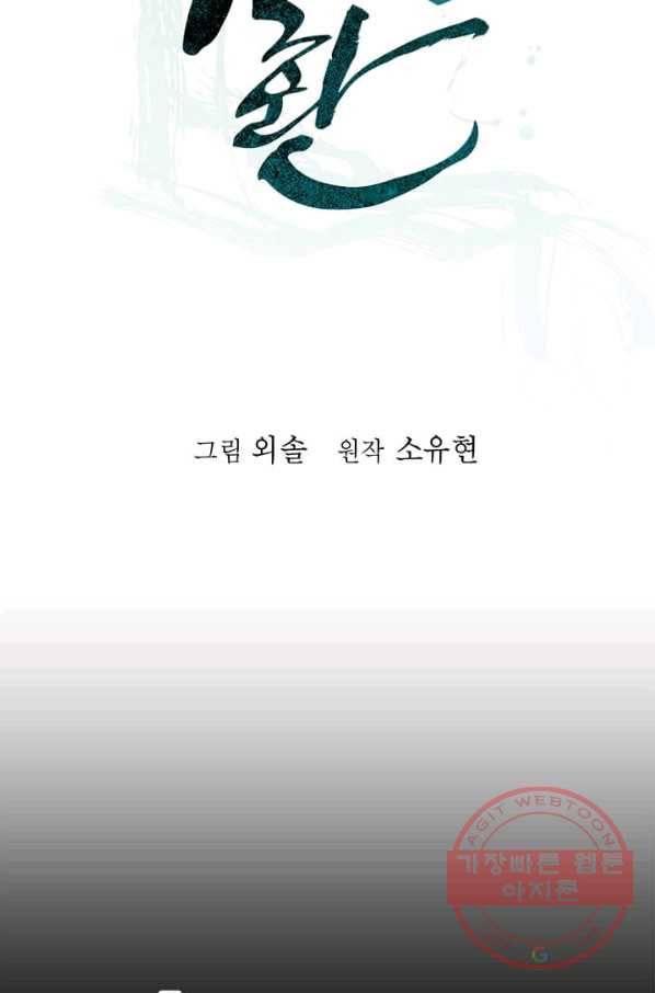학사귀환 72화 20