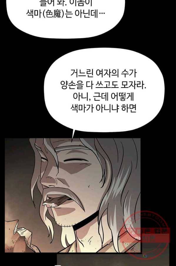학사귀환 72화 24