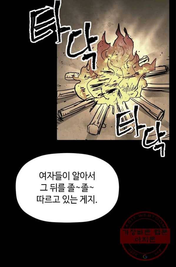학사귀환 72화 25
