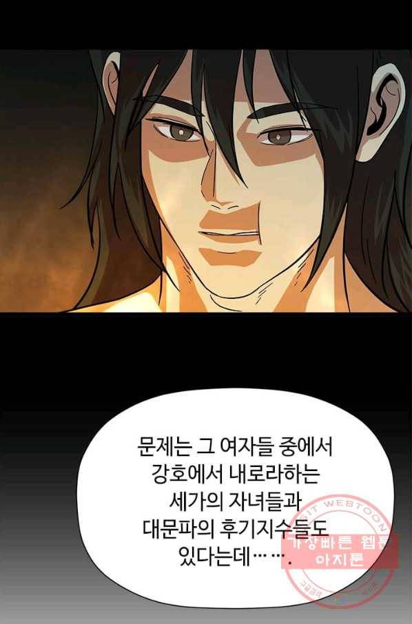 학사귀환 72화 26