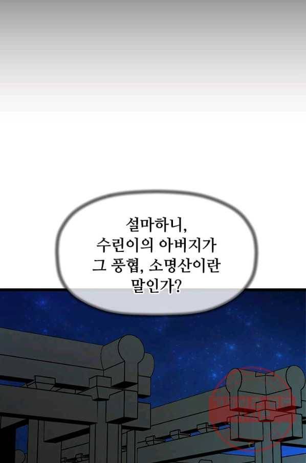 학사귀환 72화 27