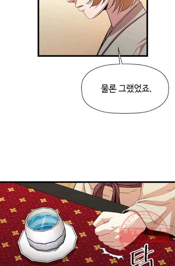 학사귀환 72화 30