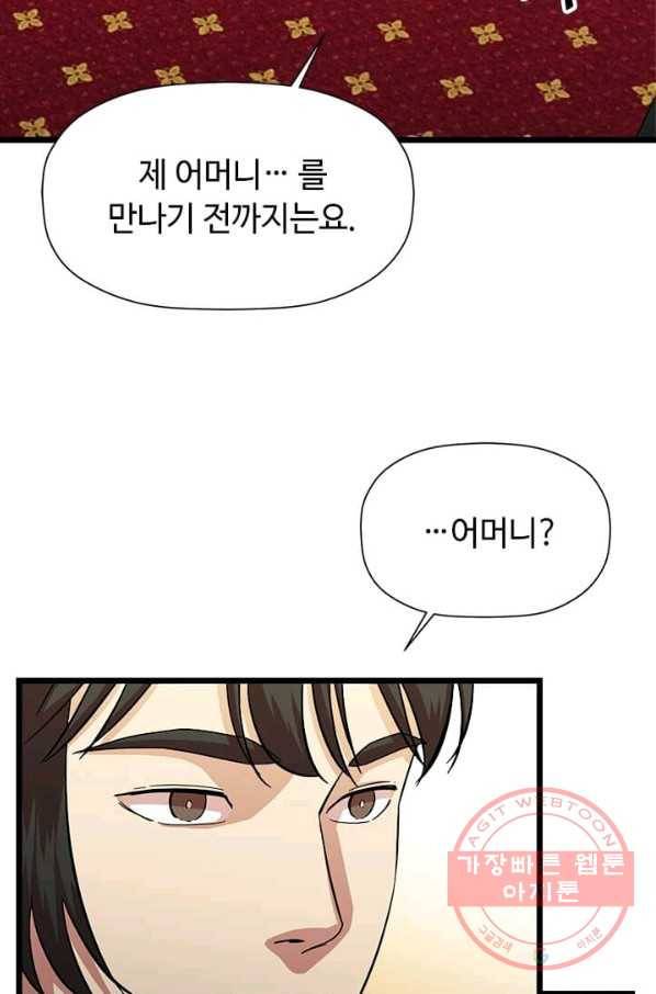 학사귀환 72화 31