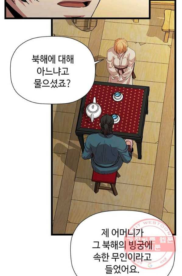 학사귀환 72화 32