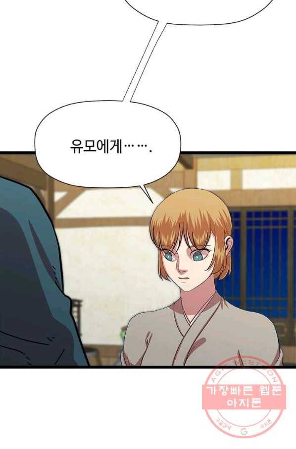 학사귀환 72화 33