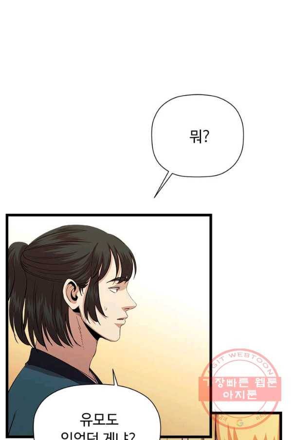 학사귀환 72화 34
