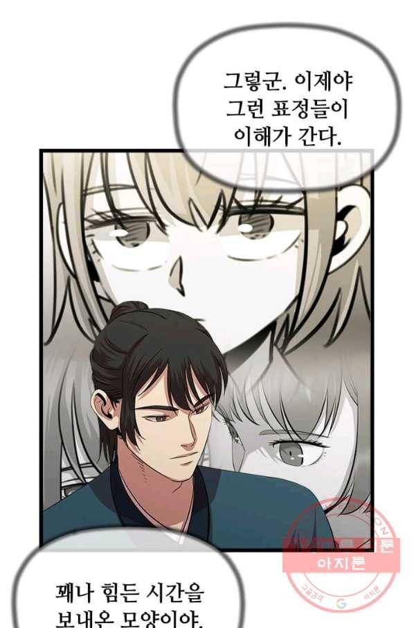 학사귀환 72화 37