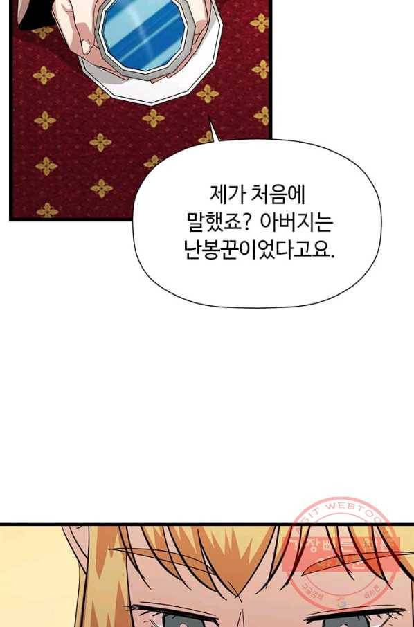 학사귀환 72화 39